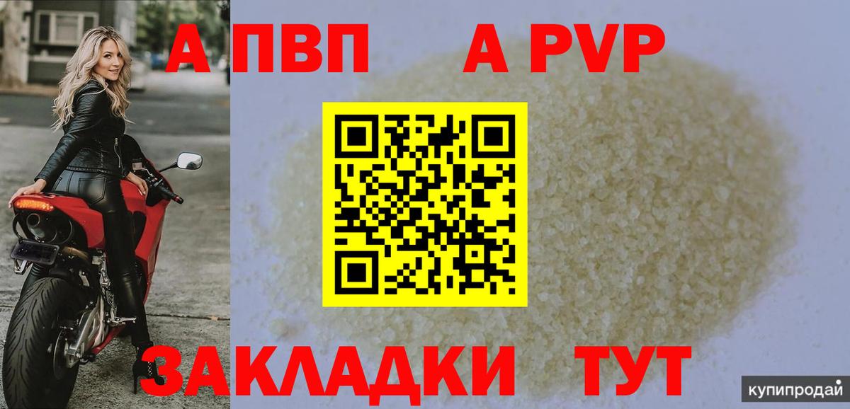 A PVP Crystall Курчалой