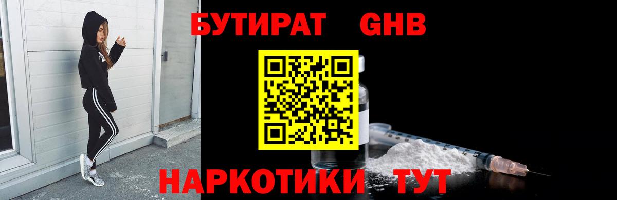 Бутират бутик  Вход с VPN  Курчалой 