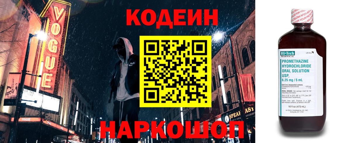 Курчалой  Codein Purple Drank  Вход с VPN  купить закладку  Кодеиновый сироп Lean Purple Drank 