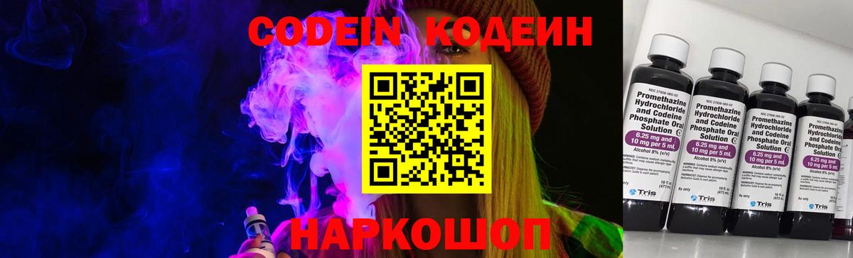 Кодеиновый сироп Lean напиток Lean (лин) Курчалой