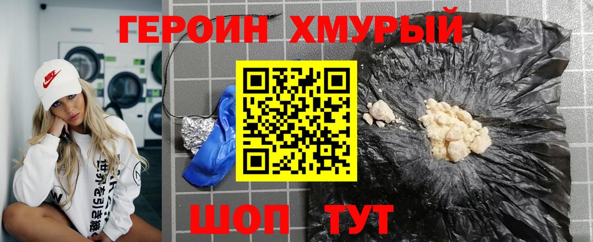 Героин Heroin Курчалой